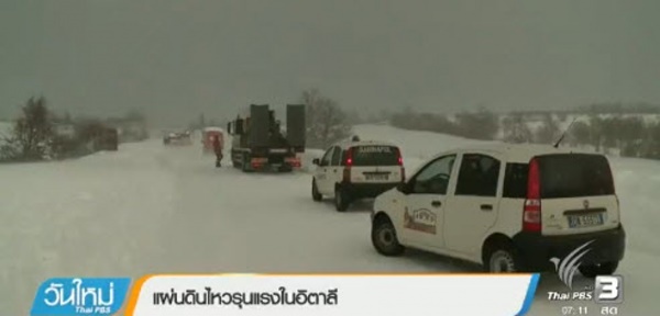 แผ่นดินไหว แผ่นดินไหว