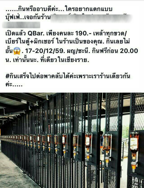 เตือนผิด พ.ร.บ.คุมแอลกอฮอล์ เตือนผิด พ.ร.บ.คุมแอลกอฮอล์