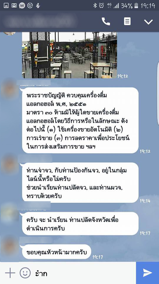 เตือนผิด พ.ร.บ.คุมแอลกอฮอล์ เตือนผิด พ.ร.บ.คุมแอลกอฮอล์