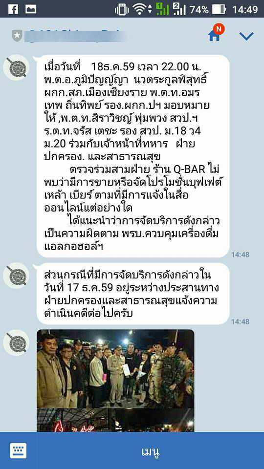 เตือนผิด พ.ร.บ.คุมแอลกอฮอล์ เตือนผิด พ.ร.บ.คุมแอลกอฮอล์