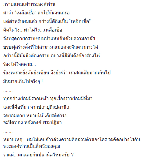 จากปลาบู่ถึงปลานิล จากปลาบู่ถึงปลานิล