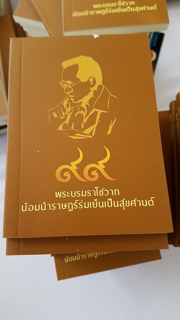 หนังสือ พระบาทสมเด็จพระปรมินทรมหาภูมิพลอดุลยเดช หนังสือ พระบาทสมเด็จพระปรมินทรมหาภูมิพลอดุลยเดช