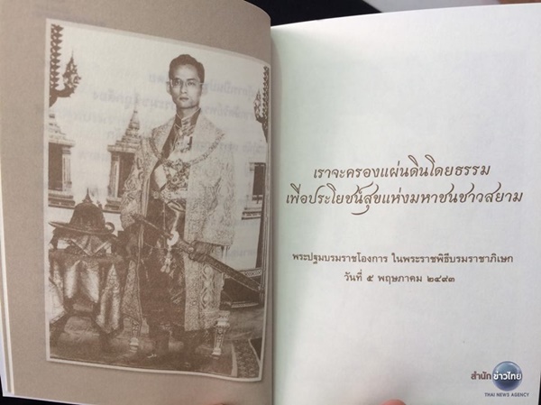 หนังสือ พระบาทสมเด็จพระปรมินทรมหาภูมิพลอดุลยเดช หนังสือ พระบาทสมเด็จพระปรมินทรมหาภูมิพลอดุลยเดช