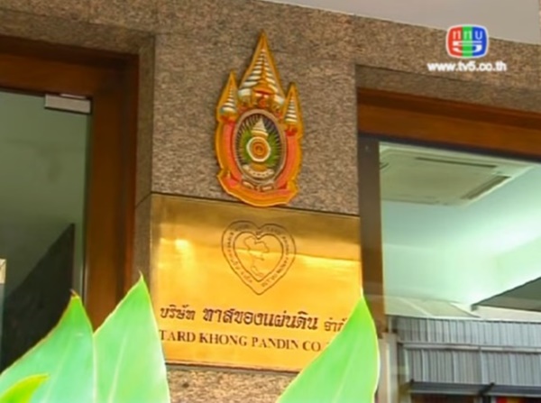 ถนนเรารักในหลวง We Love The King Road ถนนเรารักในหลวง We Love The King Road