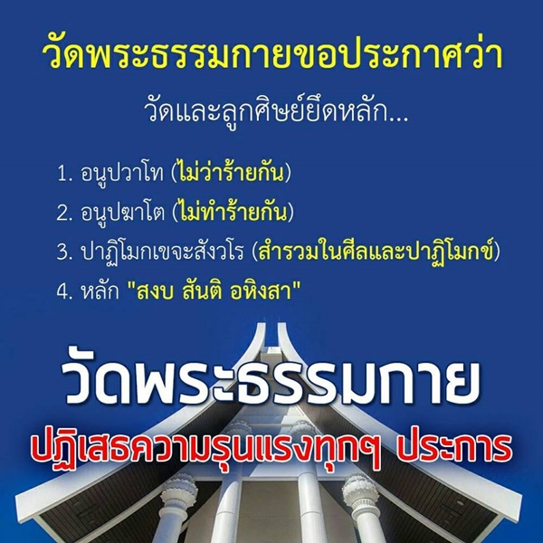 วัดธรรมกาย วัดธรรมกาย