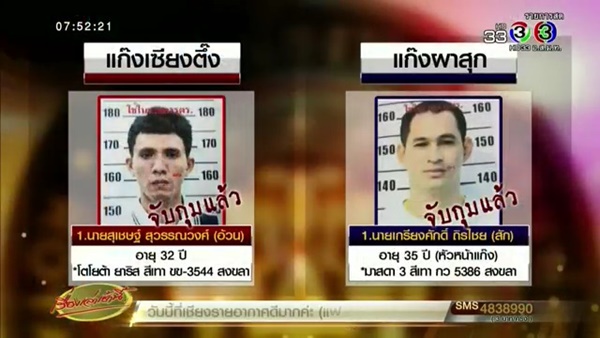 อ้วน เซียงตึ๊ง ศักดิ์ ผาสุก อ้วน เซียงตึ๊ง ศักดิ์ ผาสุก