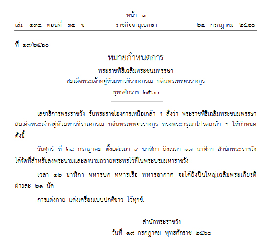 หมายกำหนดการ พระราชพิธีเฉลิมพระชนมพรรษาสมเด็จพระเจ้าอยู่หัว หมายกำหนดการ พระราชพิธีเฉลิมพระชนมพรรษาสมเด็จพระเจ้าอยู่หัว