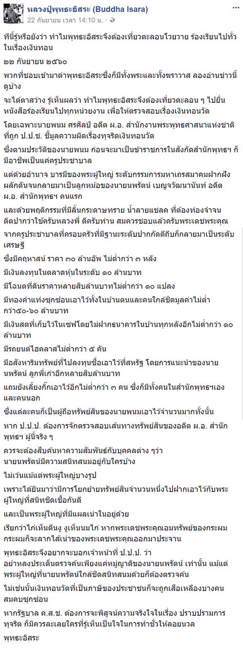 พระพุทธอิสระ พระพุทธอิสระ