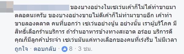 เซเว่นขายข้าวไข่เจียว เซเว่นขายข้าวไข่เจียว