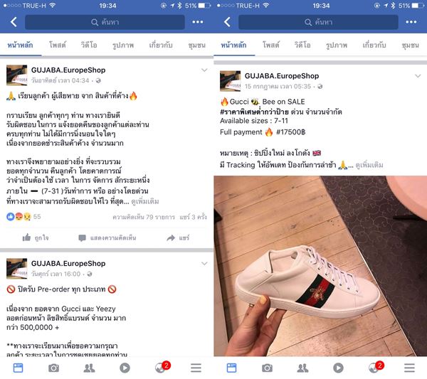 พิษพรีออเดอร์ พิษพรีออเดอร์