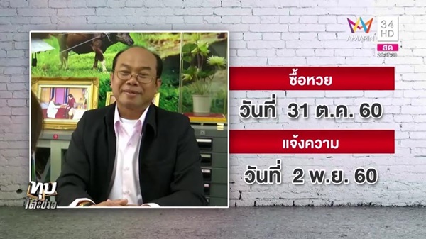 คดีลอตเตอรี่ 30 ล้าน คดีลอตเตอรี่ 30 ล้าน