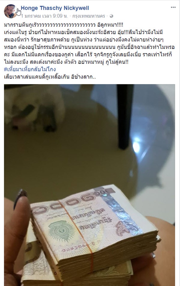 หงส์ น้องสาวเสก โลโซ หงส์ น้องสาวเสก โลโซ