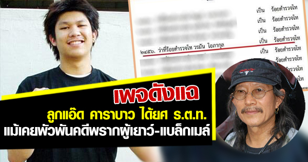 ลูกแอ๊ด คาราบาว ลูกแอ๊ด คาราบาว