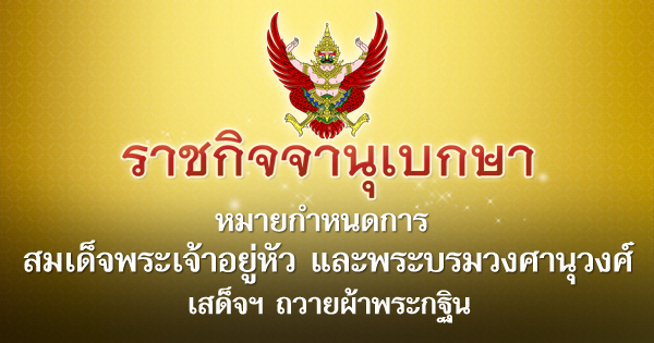 สมเด็จพระเจ้าอยู่หัว และพระบรมวงศานุวงศ์ สมเด็จพระเจ้าอยู่หัว และพระบรมวงศานุวงศ์
