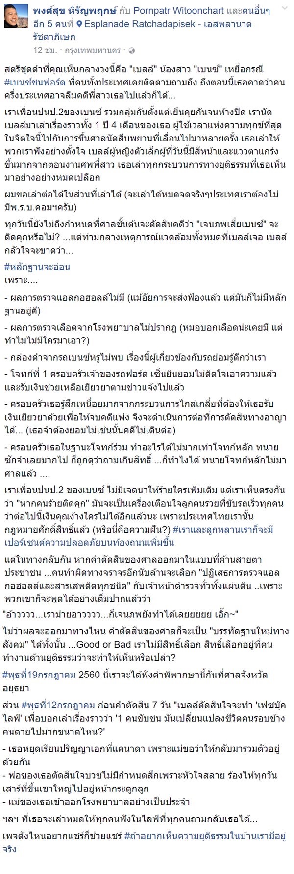 เบนซ์ชนฟอร์ด เบนซ์ชนฟอร์ด