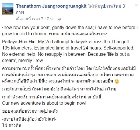 พ่ายเรือคายัคข้ามอ่าวไทย พ่ายเรือคายัคข้ามอ่าวไทย