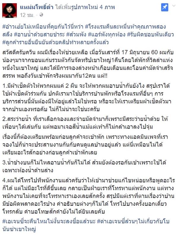 บ้านพักที่เขาใหญ่คุณภาพแย่ บ้านพักที่เขาใหญ่คุณภาพแย่