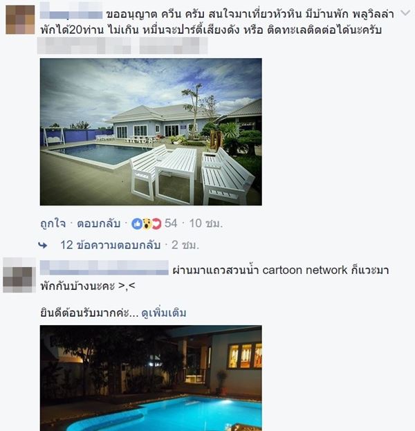 บ้านพักที่เขาใหญ่คุณภาพแย่ บ้านพักที่เขาใหญ่คุณภาพแย่