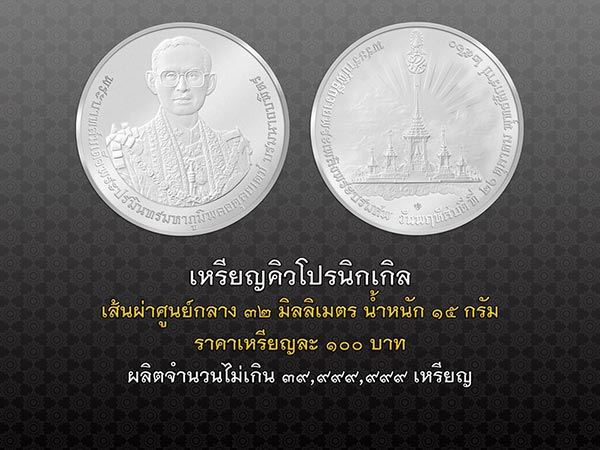 เหรียญที่ระลึก เหรียญที่ระลึก