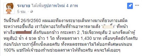 ลูกค้าโวยร้านอาหาร ลูกค้าโวยร้านอาหาร