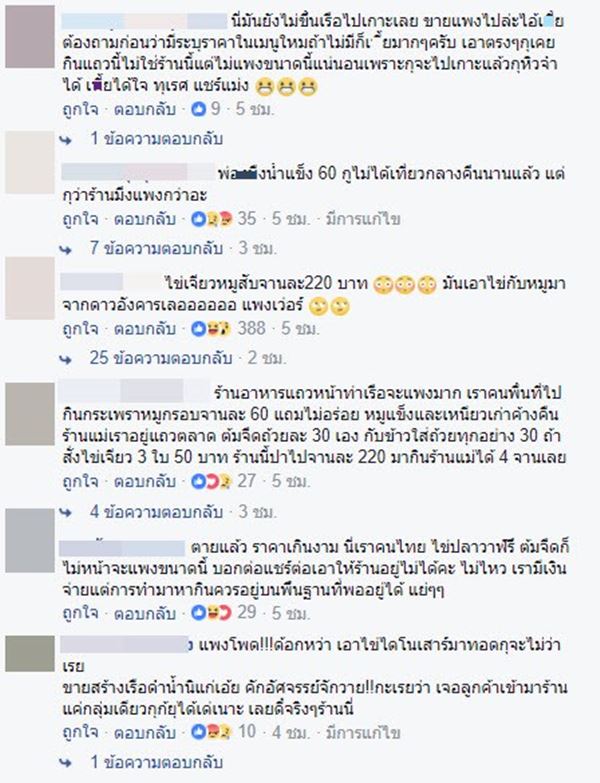 ลูกค้าโวยร้านอาหาร ลูกค้าโวยร้านอาหาร