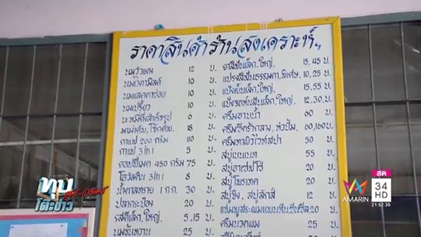 ข้าวคุก ข้าวคุก