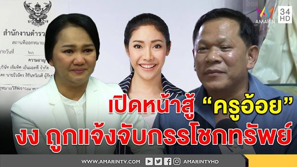 ครูอ้อย ฐิตินาถ ณ พัทลุง ครูอ้อย ฐิตินาถ ณ พัทลุง