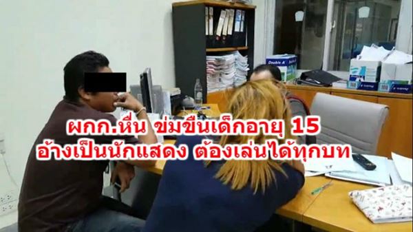 ล่วงละเมิดทางเพศ ล่วงละเมิดทางเพศ