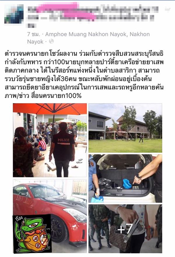 ปาร์ตี้ยาเสพติด ปาร์ตี้ยาเสพติด