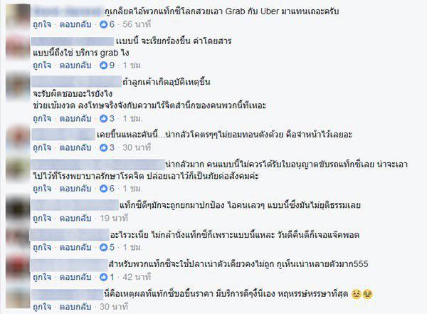 คนขับแท็กซี่ คนขับแท็กซี่