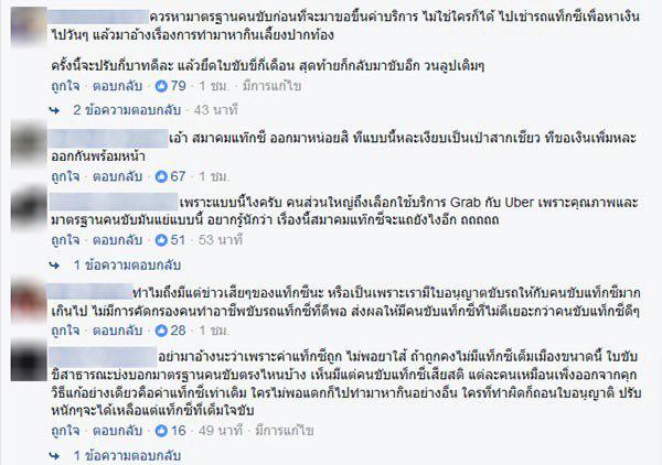 คนขับแท็กซี่ คนขับแท็กซี่