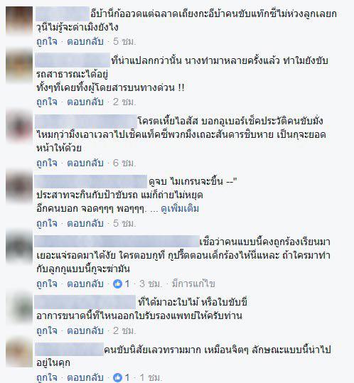 คนขับแท็กซี่ คนขับแท็กซี่