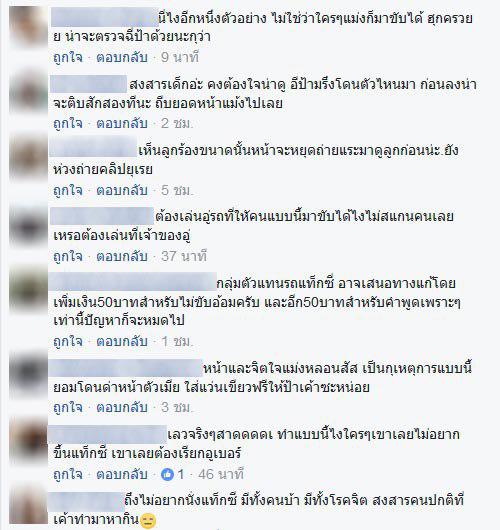 คนขับแท็กซี่ คนขับแท็กซี่