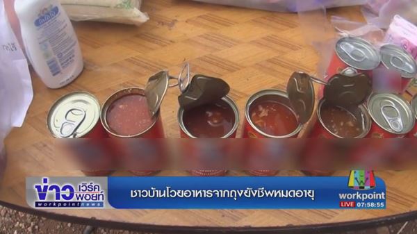 แจกถุงยังชีพ แจกถุงยังชีพ