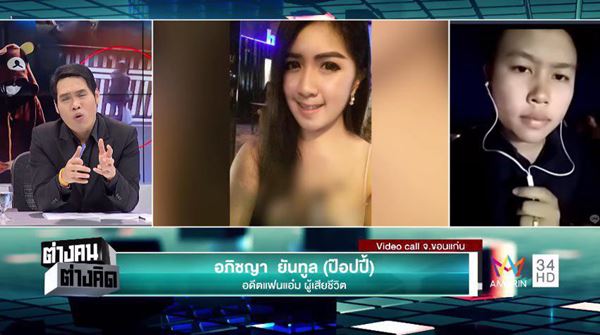 คดีฆ่าหั่นศพน้องแอ๋ม คดีฆ่าหั่นศพน้องแอ๋ม