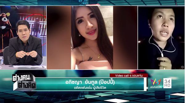 คดีฆ่าหั่นศพน้องแอ๋ม คดีฆ่าหั่นศพน้องแอ๋ม