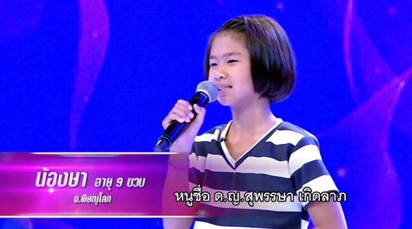 น้องษา SUPER 10 น้องษา SUPER 10