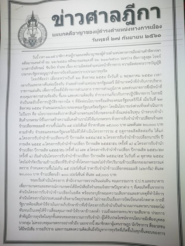 คดีจำนำข้าว คดีจำนำข้าว