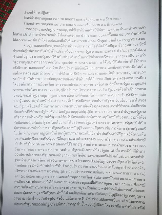 คดีจำนำข้าว คดีจำนำข้าว