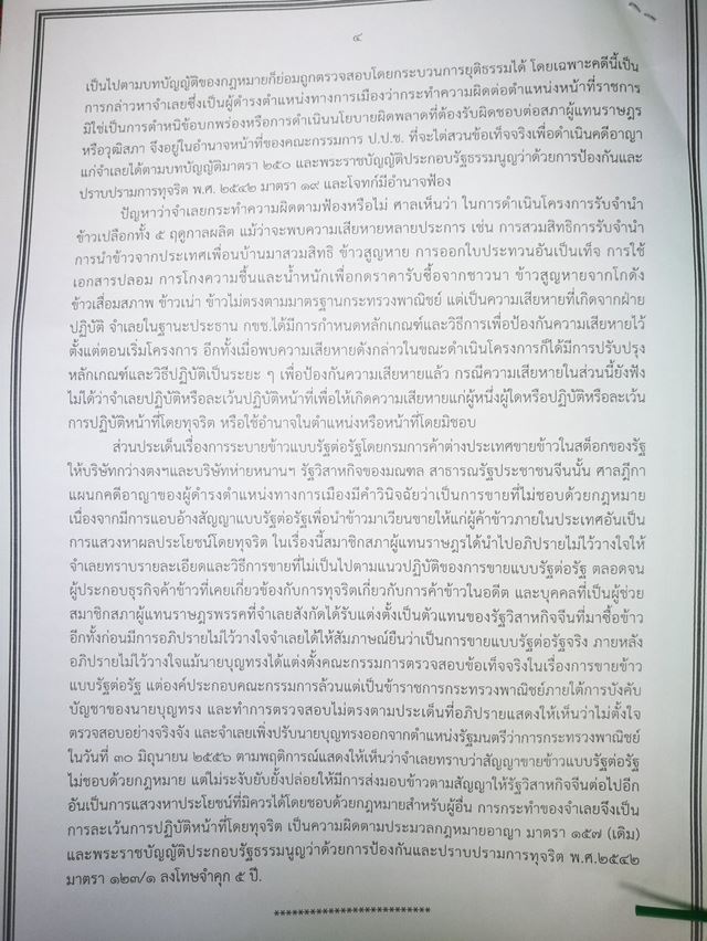 คดีจำนำข้าว คดีจำนำข้าว