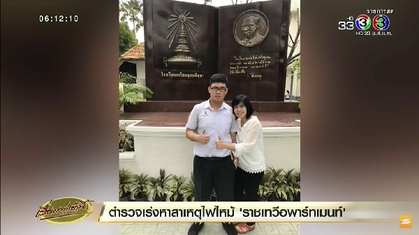 ไฟไหม้ราชเทวี อพาร์ทเม้นท์ ไฟไหม้ราชเทวี อพาร์ทเม้นท์