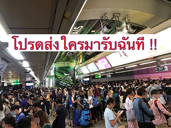 รถไฟฟ้าbtsขัดข้อง รถไฟฟ้าbtsขัดข้อง