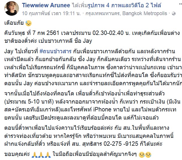 มิจฉาชีพ มิจฉาชีพ