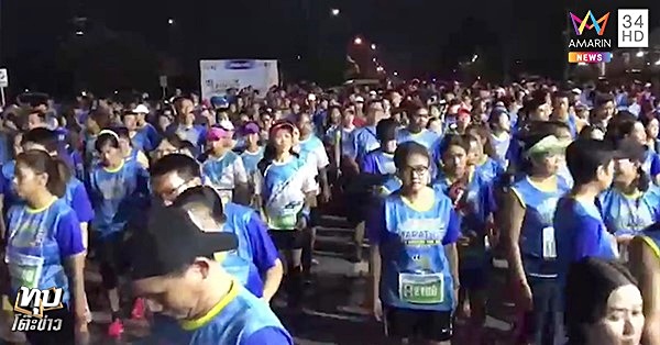 งานวิ่งเมืองชล งานวิ่งเมืองชล