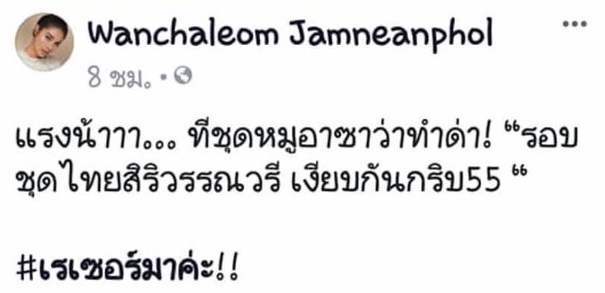 มิกซ์ เฉลิมศรี มิกซ์ เฉลิมศรี