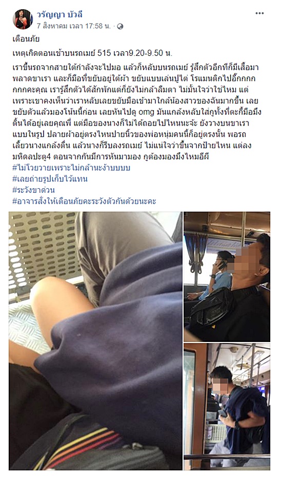 โรคจิตบนรถเมล์ โรคจิตบนรถเมล์