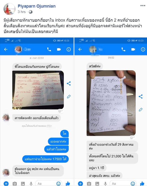 ค่าปรับหอพัก ค่าปรับหอพัก