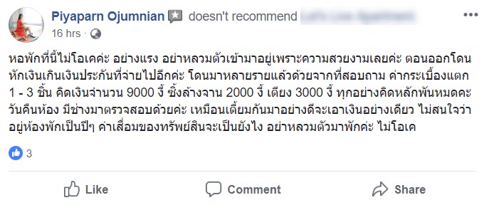 ค่าปรับหอพัก ค่าปรับหอพัก