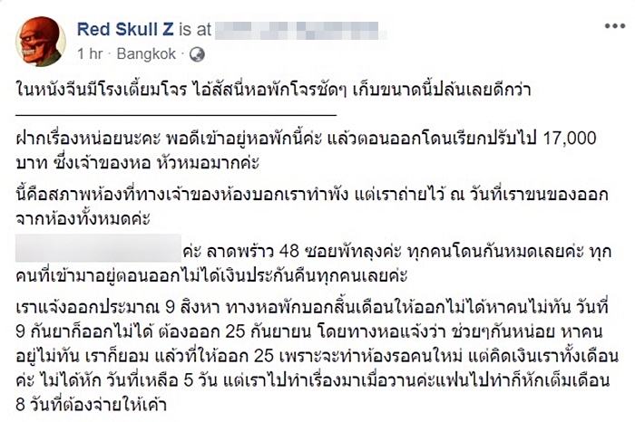 ค่าปรับหอพัก ค่าปรับหอพัก