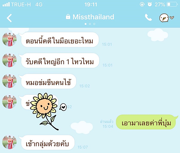 หมอข่มขืนคนไข้ หมอข่มขืนคนไข้